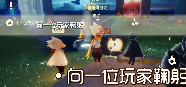 《光遇》11月1日每日任务攻略流程