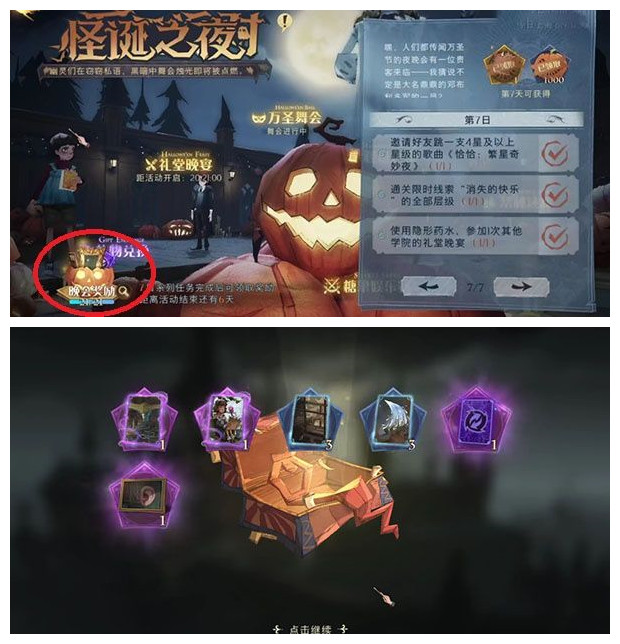 《哈利波特魔法觉醒》怪诞之夜金卡获取流程分享