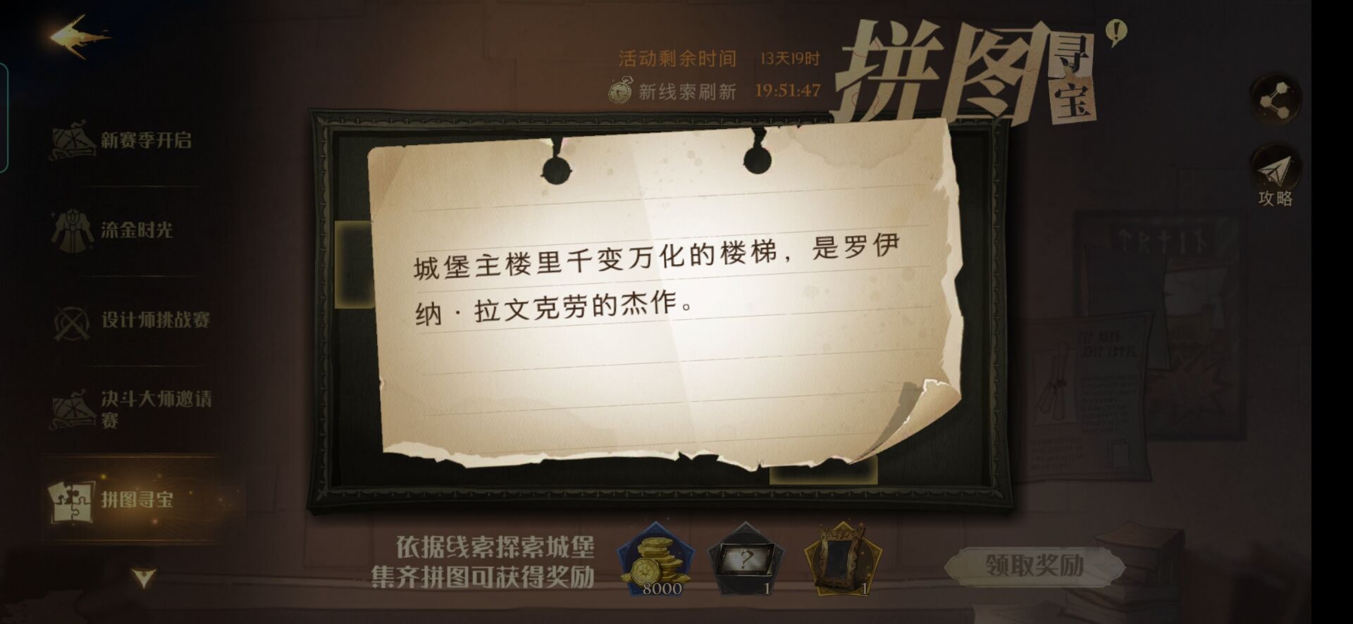 《哈利波特魔法觉醒》城堡主楼里千变万化碎片寻找攻略