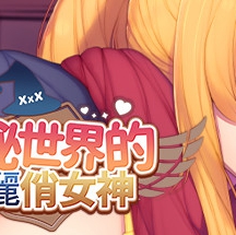 神秘世界的美丽俏女神