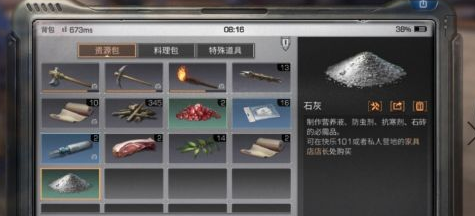 《明日之后》石灰获取方法分享