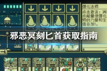 《邪恶冥刻》匕首怎么获得