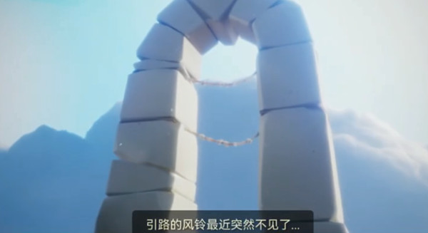 光遇引路的风铃突然不见了任务攻略 引路的风铃突然不见了任务图文攻略