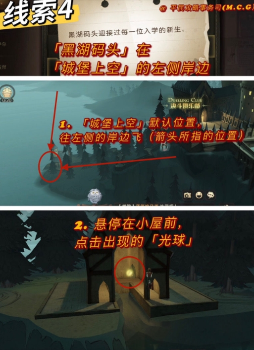 哈利波特魔法觉醒黑湖码头迎接过每一位入学的新生 拼图11.4位置大全