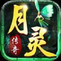 月灵传奇暗月传说