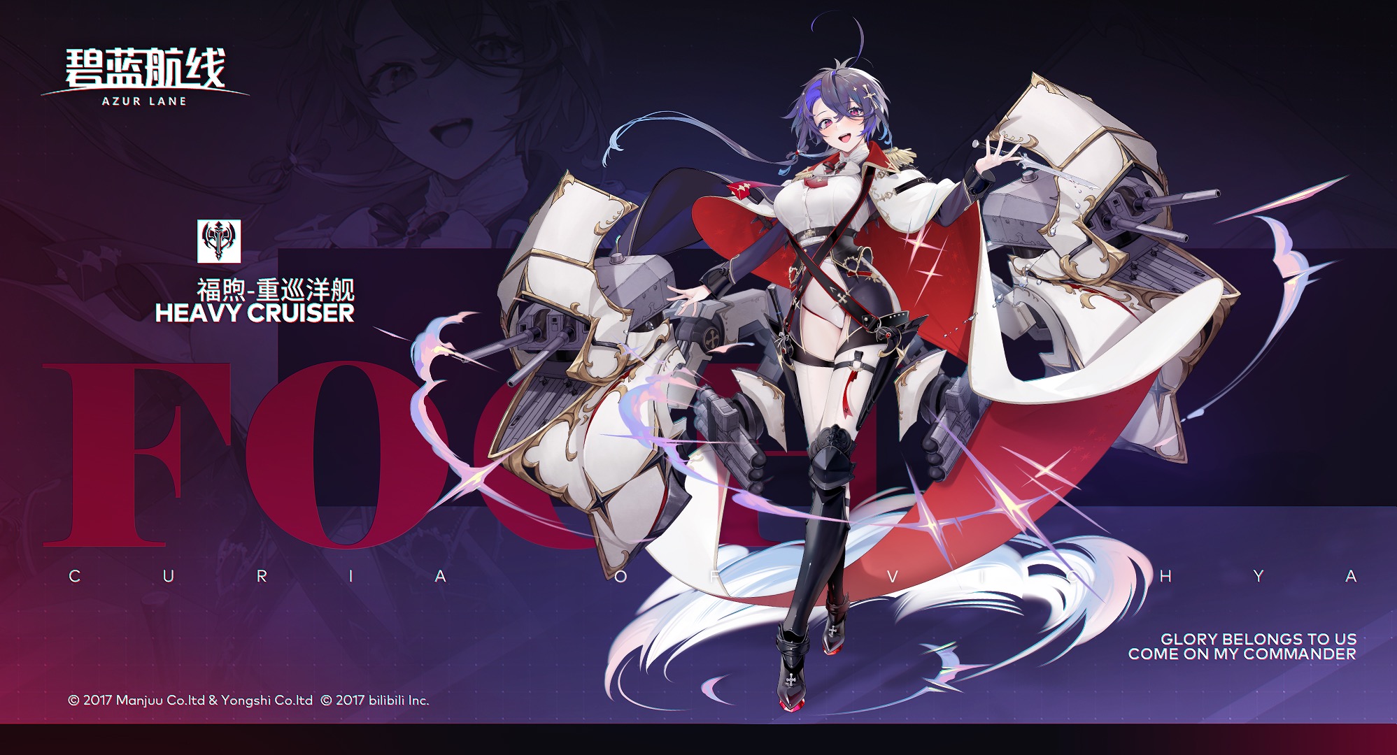 《碧蓝航线》福煦重巡洋舰鉴赏