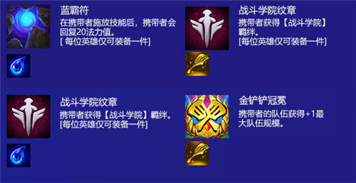 《云顶之弈手游》金铲铲冠冕作用解析