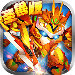 国宝三国圣兽版