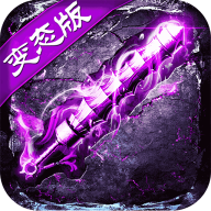 屠龙战热血传奇