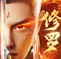 修罗剑尊仙灵幻想v