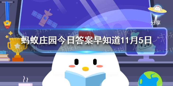 成语“无所不为”形容的是 蚂蚁庄园今日答案早知道11月5日-超能街机