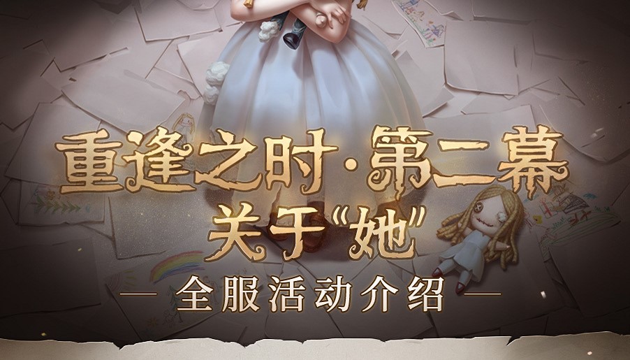 《第五人格》小女孩位置分享
