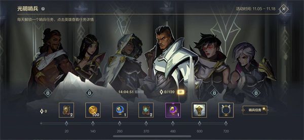 《英雄联盟手游》光明哨兵活动奖励内容介绍