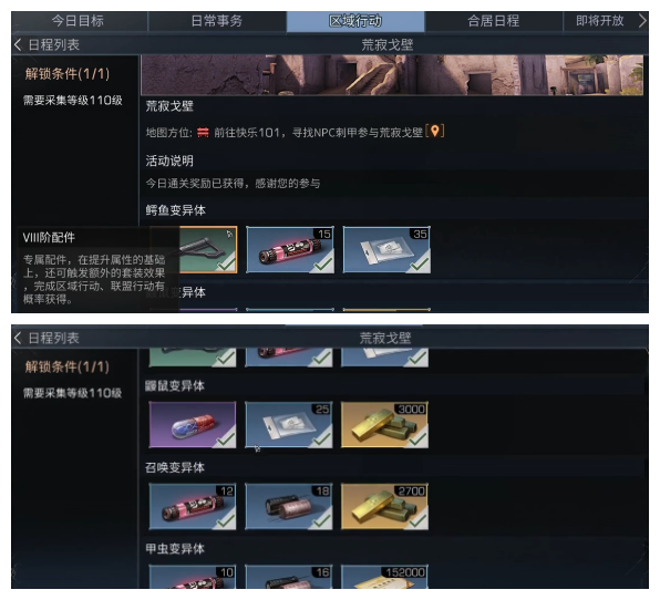 《明日之后》联盟行动荒寂戈壁通关流程分享