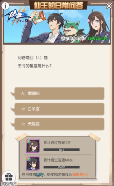 《小浣熊百将传》仙王的日常问答答案一览