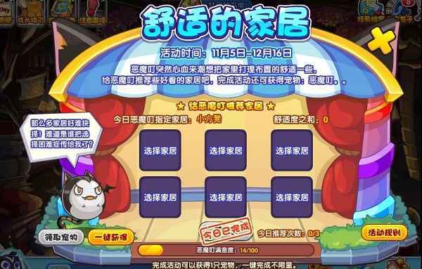 《洛克王国》舒适的家居活动玩法解析