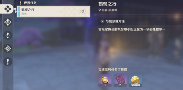 原神鹤观之行任务攻略 鹤观之行任务图文攻略
