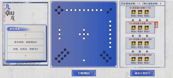 奥拉星手游九章幻方答案是什么 九章幻方答案详解