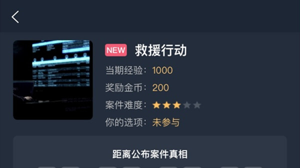 犯罪大师救援行动答案是什么 救援行动答案分享