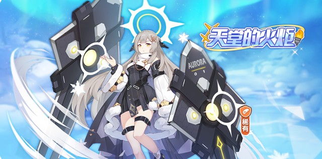 冒险小分队新角色北极光攻略