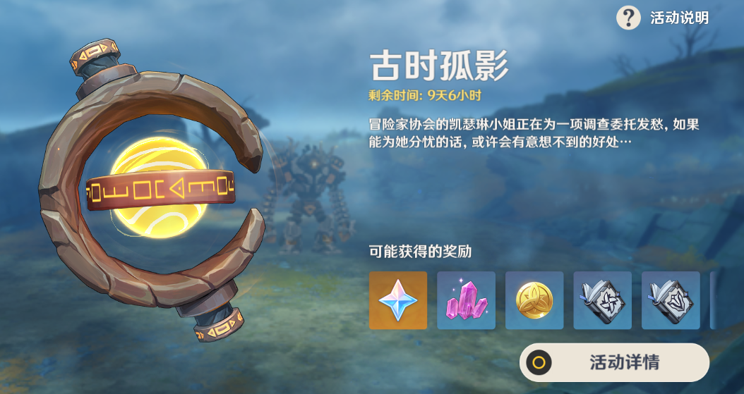 原神古时孤影全地图勘探点汇总