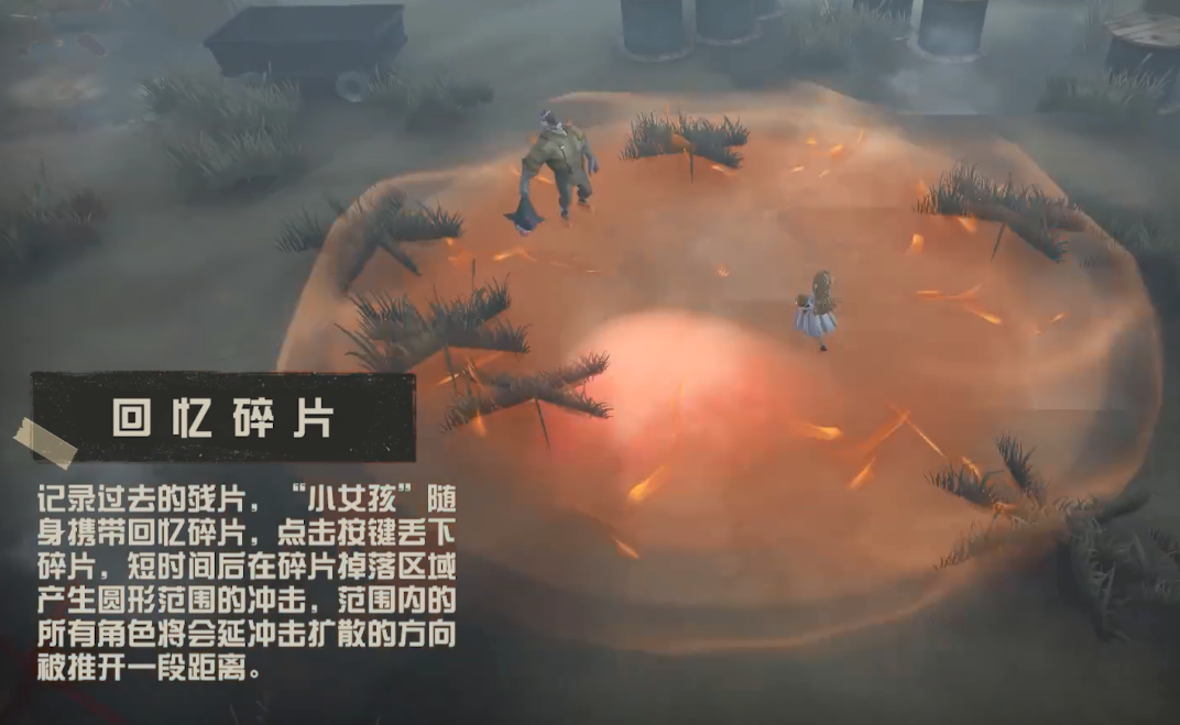 《第五人格》新求生者小女孩技能解析