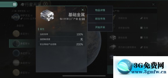EVE手游行星开采攻略