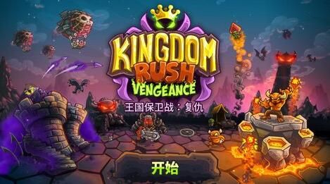 《王国保卫战4》防御塔排名分析