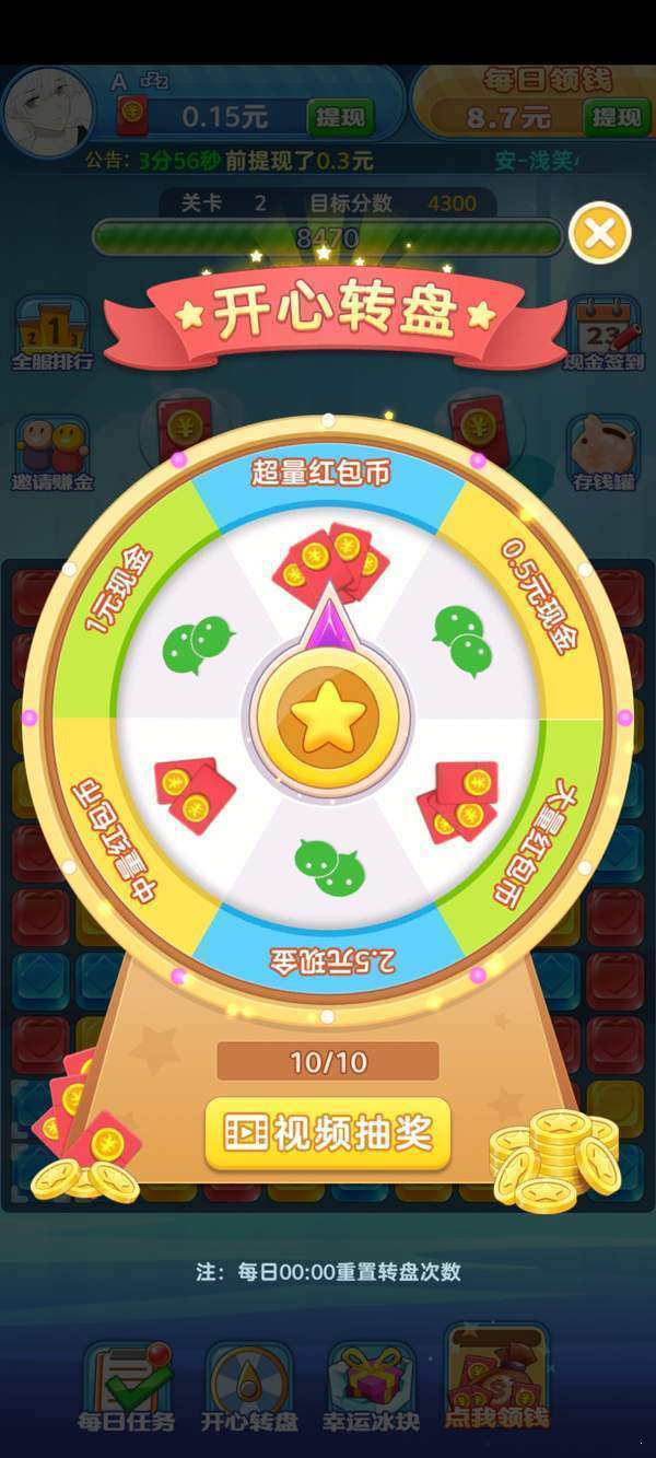全民乐消消消红包版2021手机