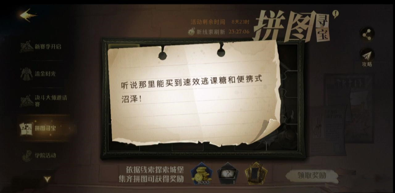 《哈利波特魔法觉醒》听说那里能买到速效逃课糖和便携式沼泽位置一览