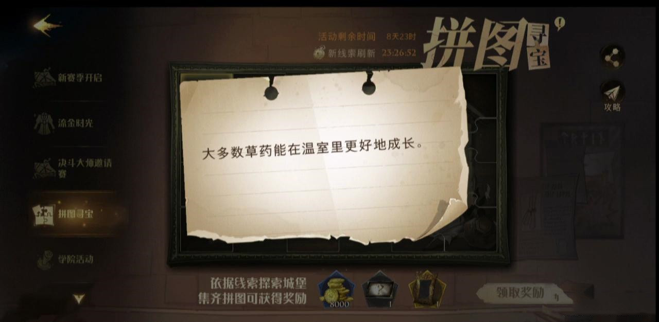 《哈利波特魔法觉醒》拼图寻宝大多数草药能在温室里位置分享