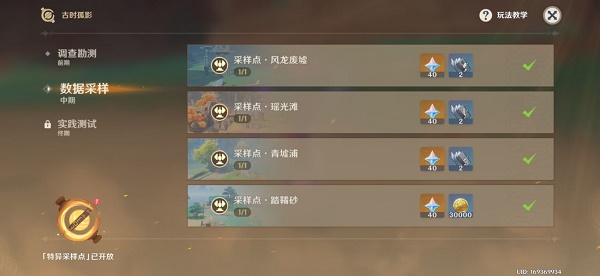 《原神》数据采样中期详细流程攻略