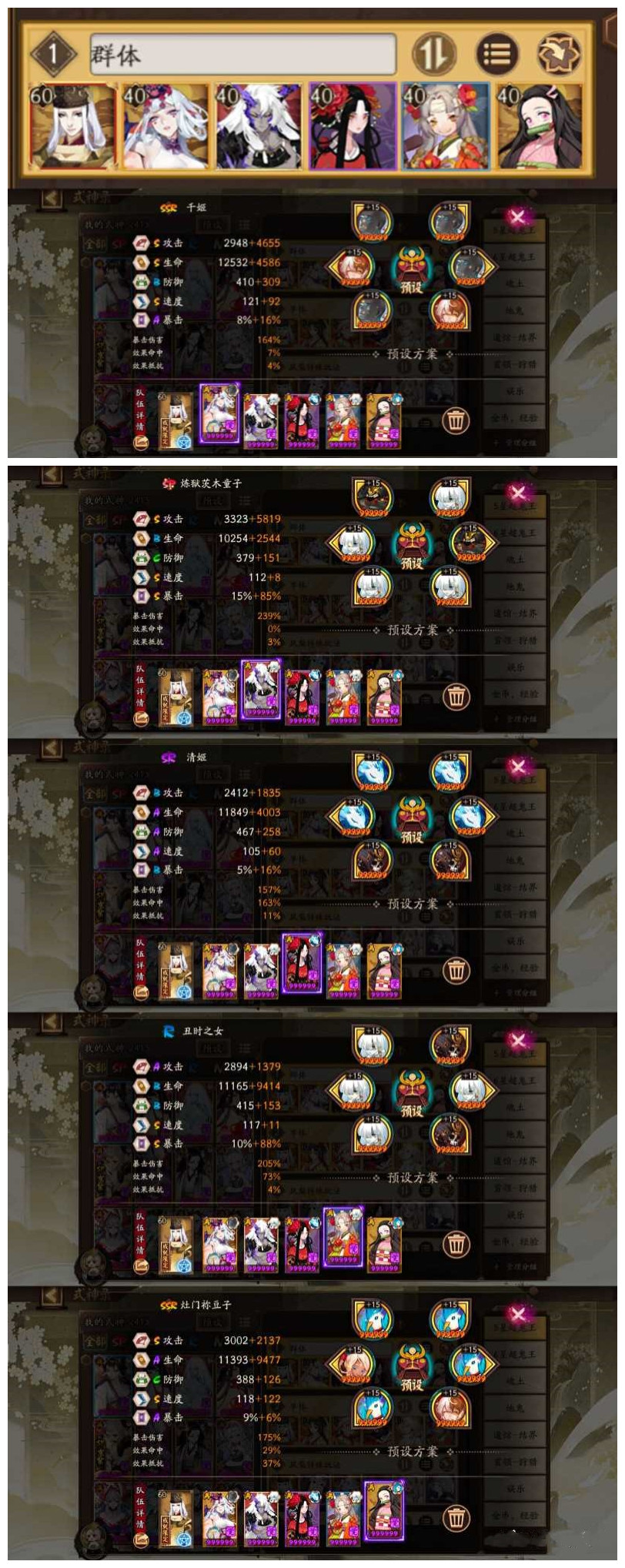 《阴阳师》超鬼王11月8日day6阵容推搭配分享