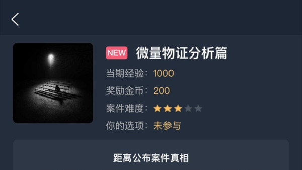 《犯罪大师》微量物证分析篇正确答案介绍