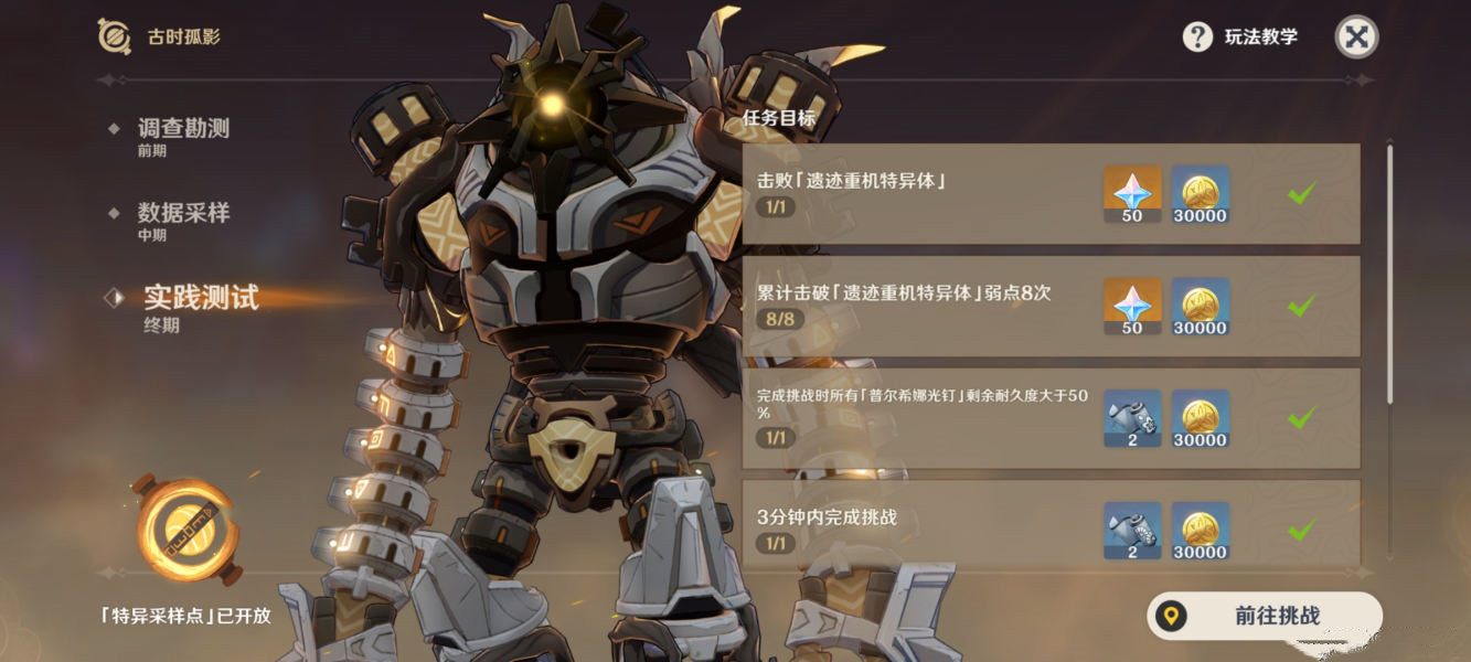 《原神》古时孤影实践测试详细通关流程分享