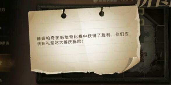 哈利波特魔法觉醒赫奇帕奇在魁地奇比赛中获得了胜利位置在哪 11.9拼图寻宝位置攻略