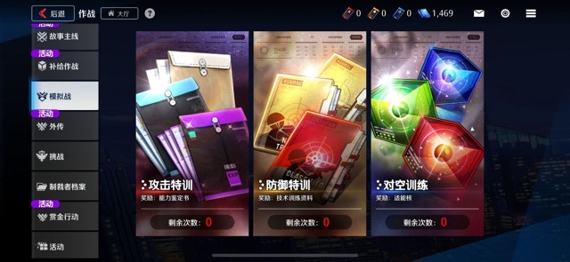 异界事务所高难度模拟战攻略