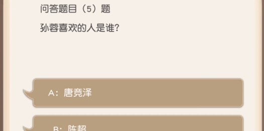 《小浣熊百将传》孙蓉喜欢的人是谁答案分享