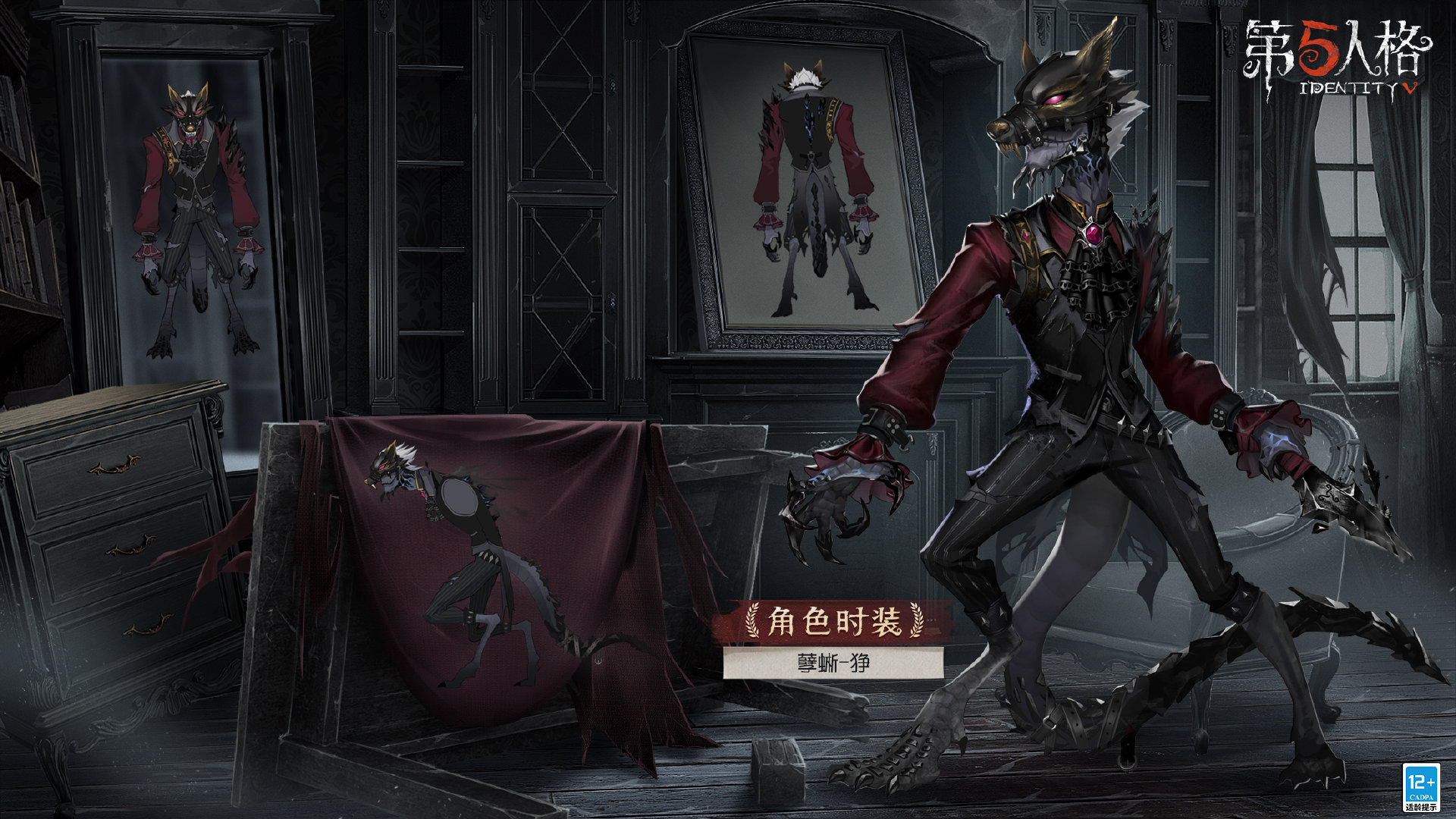 《第五人格》十九赛季精华3孽蜥皮肤解析