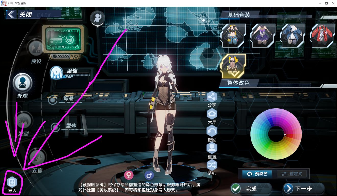 幻塔怎么导入别人的捏脸数据