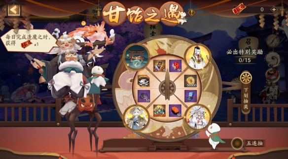 《阴阳师》甘饴之遇活动转盘奖励及获取概率解析