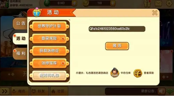 《迷你世界》2021年11月10日礼包兑换码分享