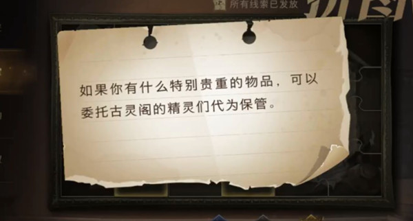 哈利波特魔法觉醒如果你有什么特别贵重的物品位置攻略 拼图寻宝11.10位置