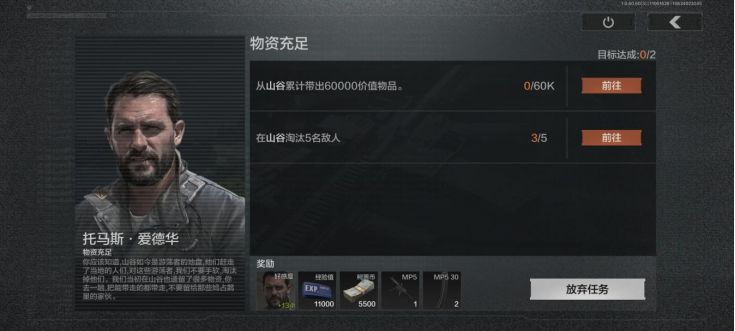 《暗区突围》物资充足任务流程一览