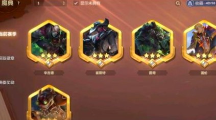 《金铲铲之战》魔典集齐价格一览