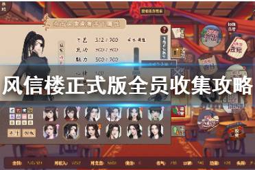 《风信楼》角色怎么收集