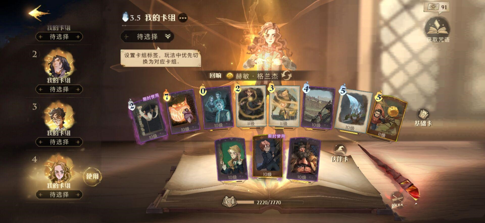 《哈利波特魔法觉醒》魔咒研习赛好玩卡组推荐