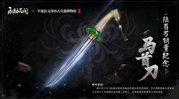 永劫无间马首刀怎么得 绝版匕首皮肤马首刀获取攻略