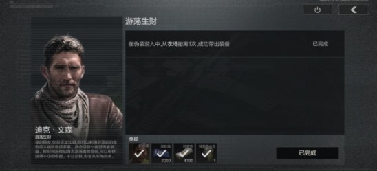 《暗区突围》游荡生财任务流程分享