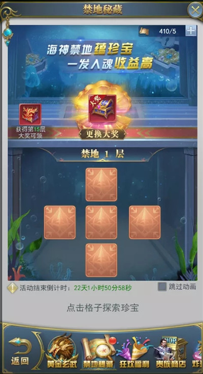 《斗罗大陆h5》禁地探宝活动玩法攻略介绍